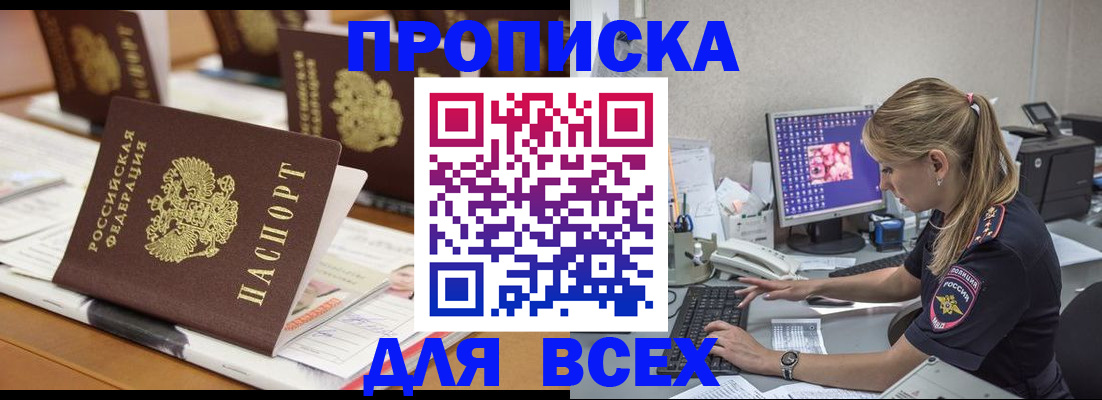 прописка 2025 в Рузаевке