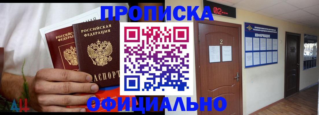 прописка законно в Рузаевке