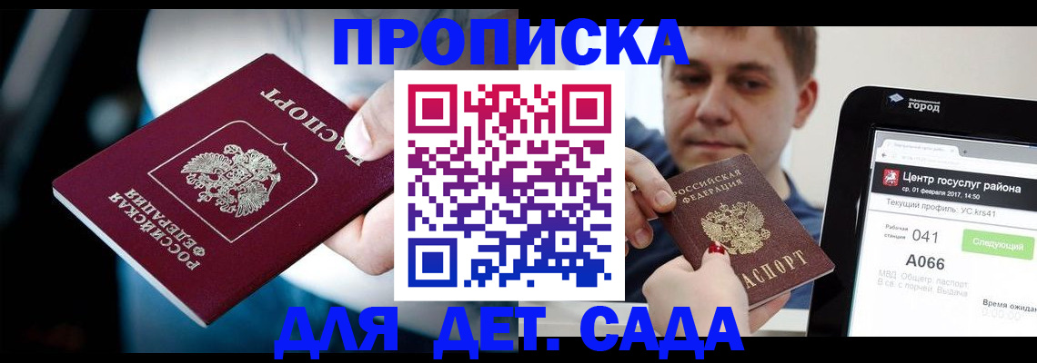 прописка гарантия в Рузаевке