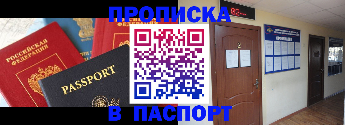 купить прописку в Рузаевке