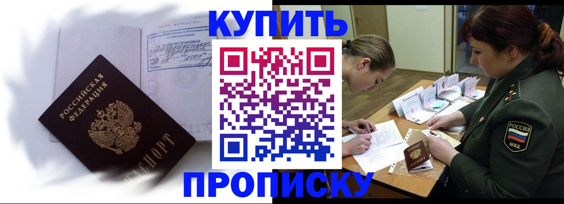 прописка в Рузаевке