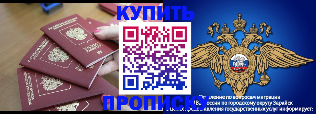 временная прописка в Рузаевке