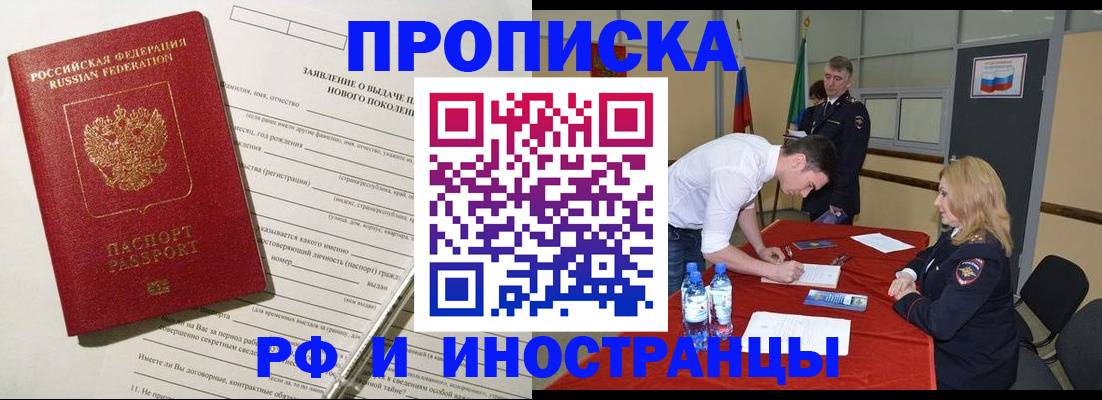 купить прописку в Рузаевке