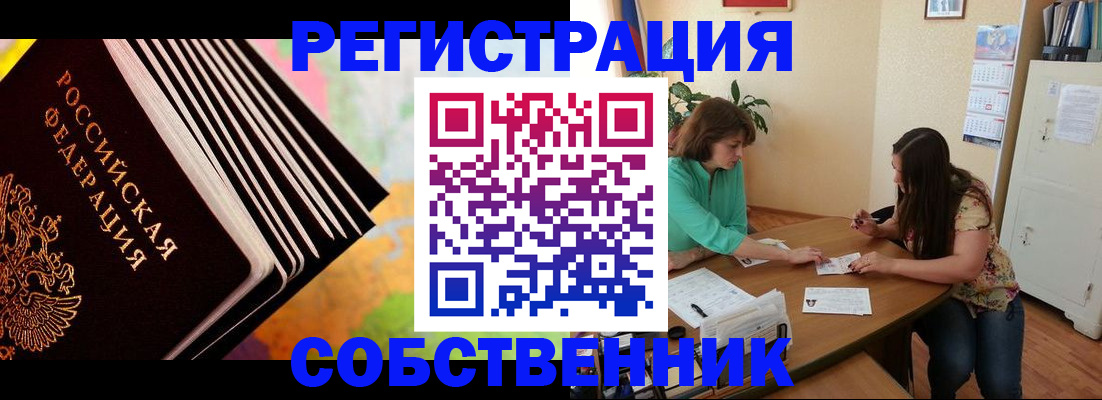 купить прописку в Рузаевке